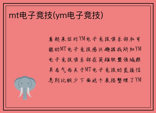 mt电子竞技(ym电子竞技)